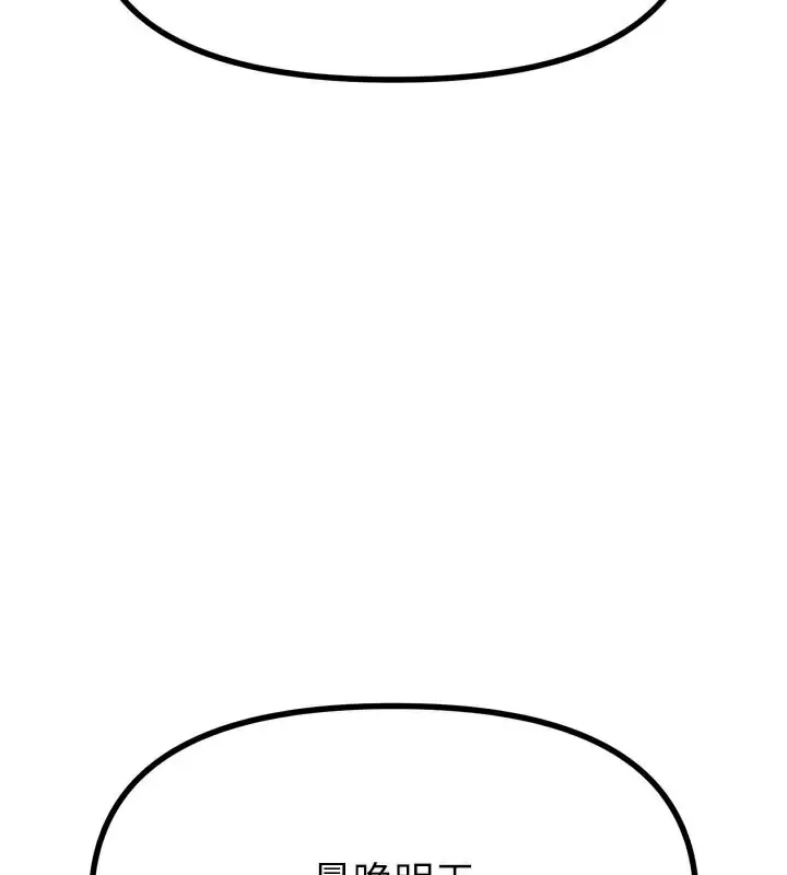 漫画《恶次人生》第35话第117张图