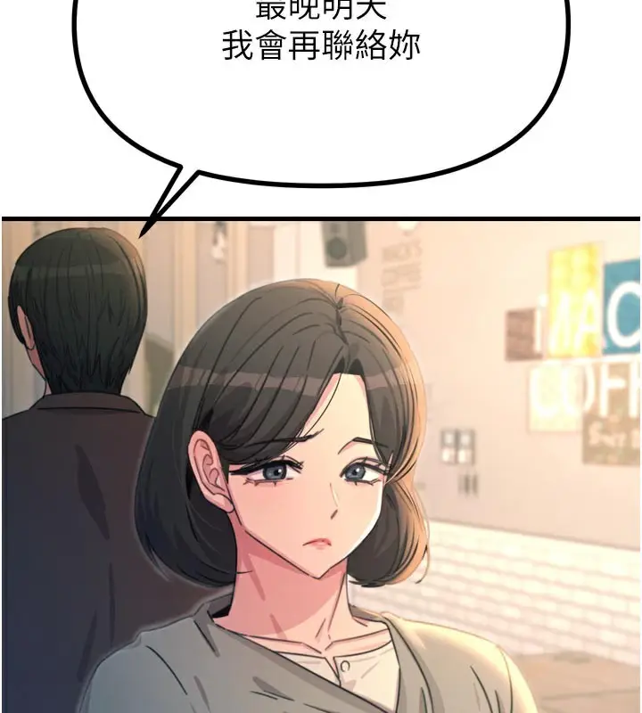 漫画《恶次人生》第35话第118张图