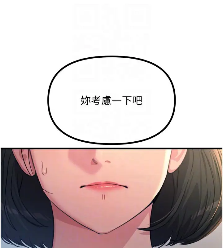 漫画《恶次人生》第35话第120张图