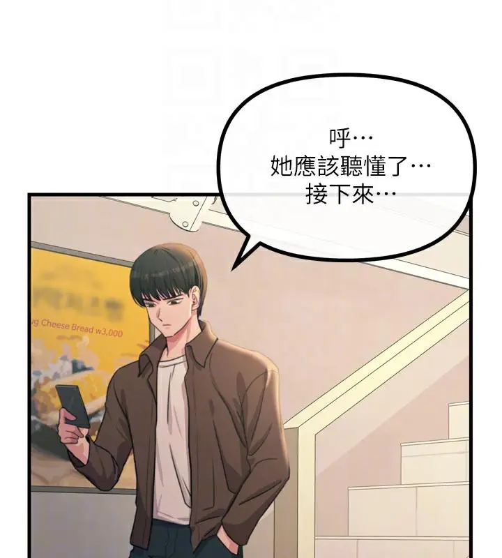 漫画《恶次人生》第35话第122张图