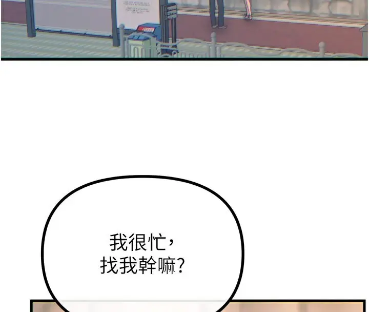 漫画《恶次人生》第35话第128张图