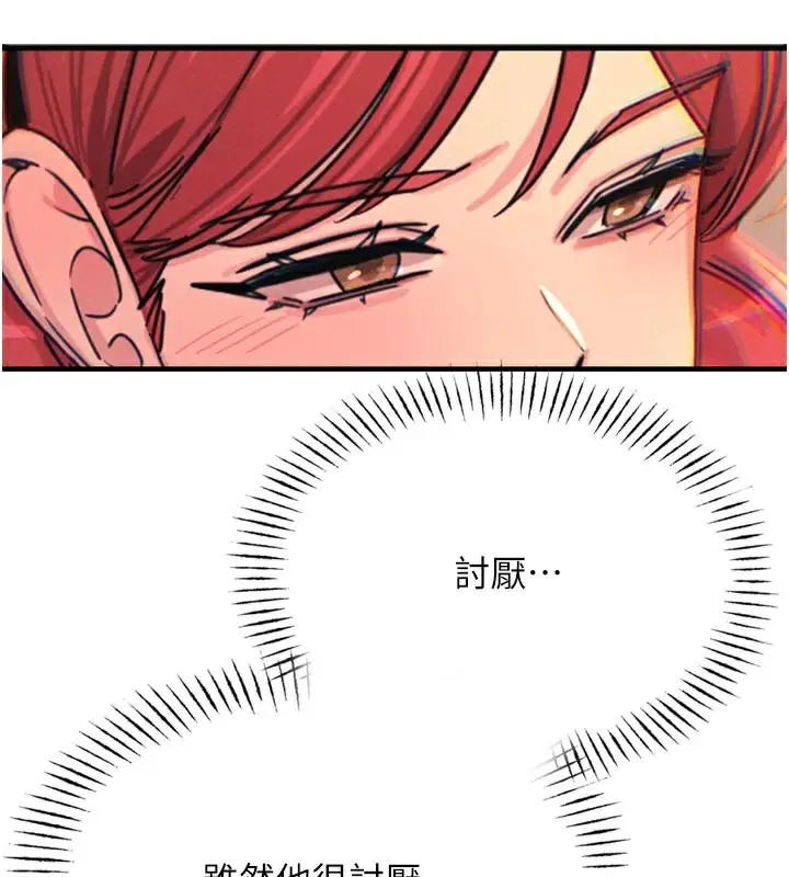 漫画《恶次人生》第35话第137张图