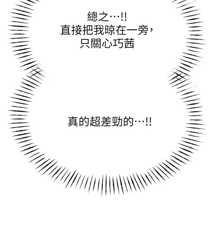 漫画《恶次人生》第35话第139张图