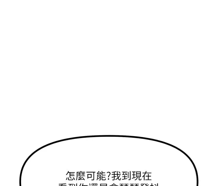 漫画《恶次人生》第35话第18张图