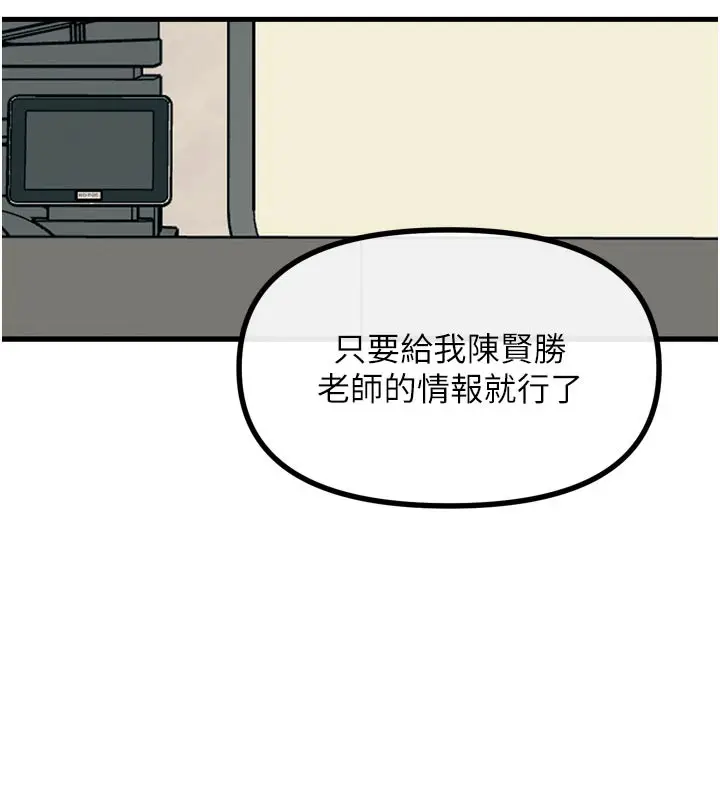 漫画《恶次人生》第35话第24张图