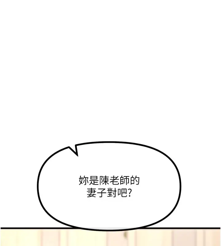 漫画《恶次人生》第35话第3张图