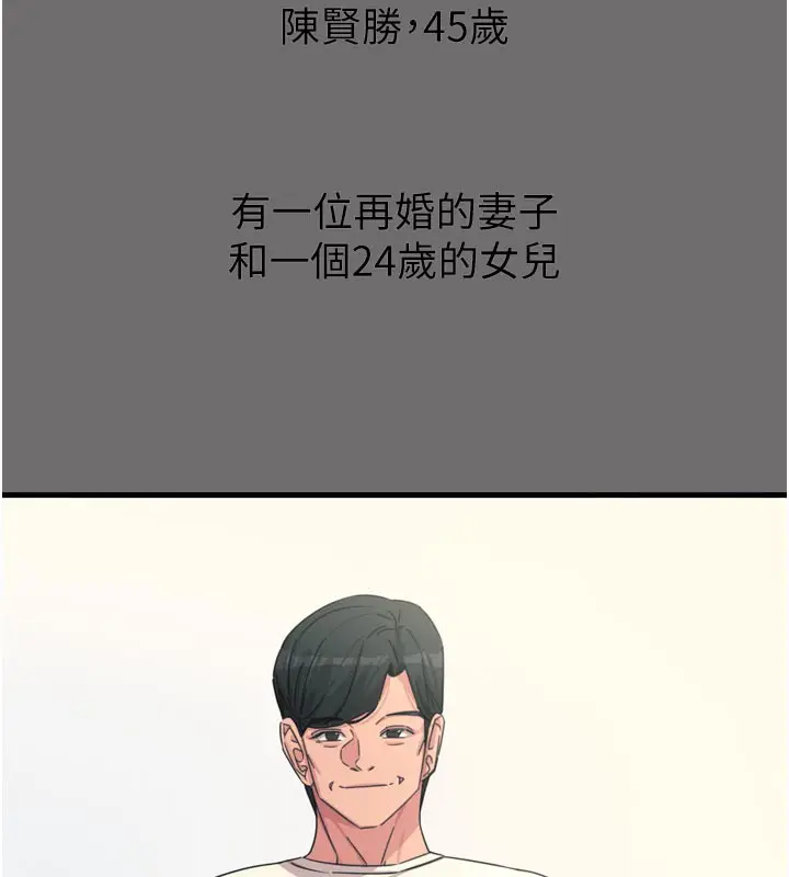 漫画《恶次人生》第35话第31张图