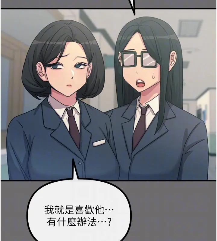 漫画《恶次人生》第35话第34张图