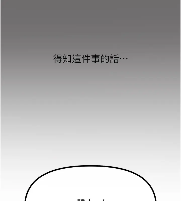 漫画《恶次人生》第35话第44张图