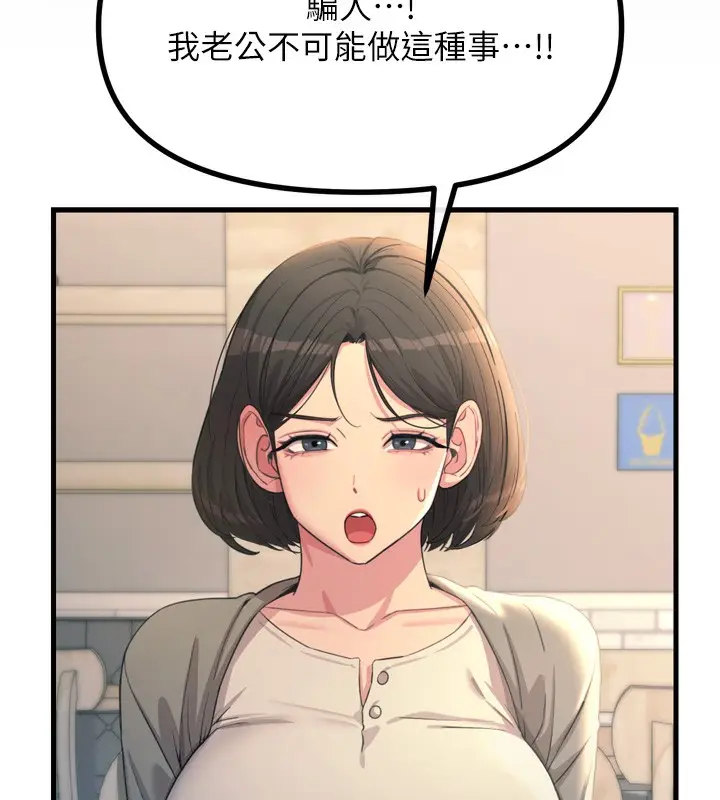 漫画《恶次人生》第35话第45张图