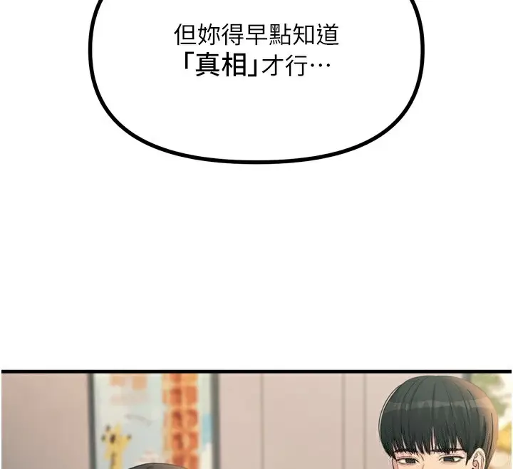 漫画《恶次人生》第35话第55张图