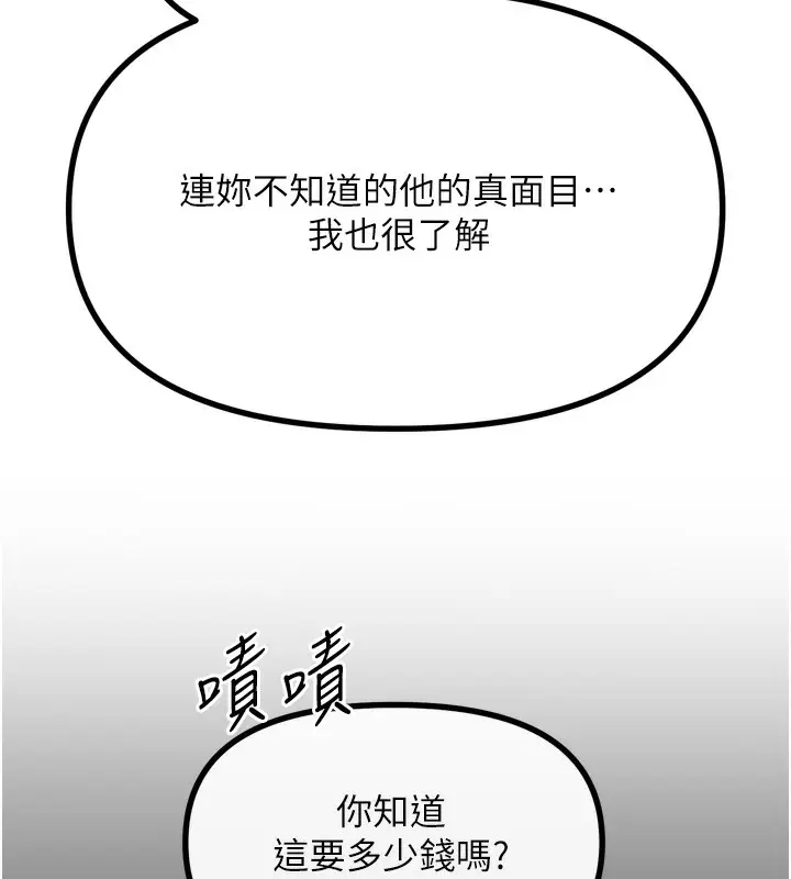 漫画《恶次人生》第35话第58张图