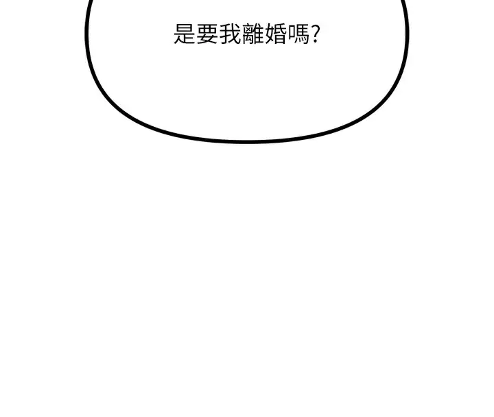 漫画《恶次人生》第35话第82张图