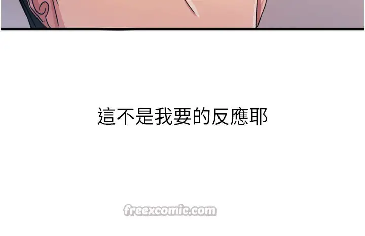 漫画《恶次人生》第35话第84张图