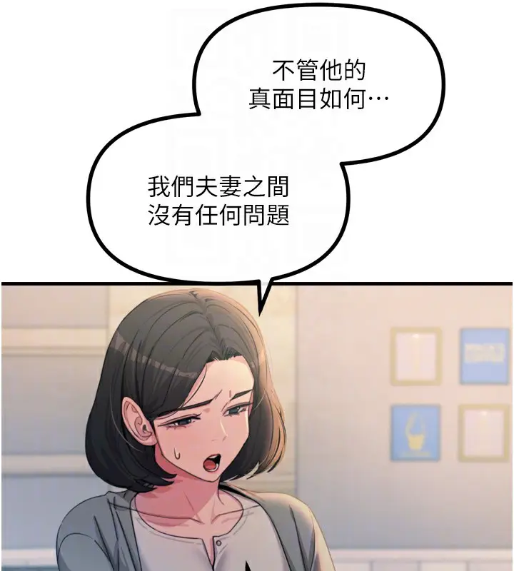 漫画《恶次人生》第35话第85张图