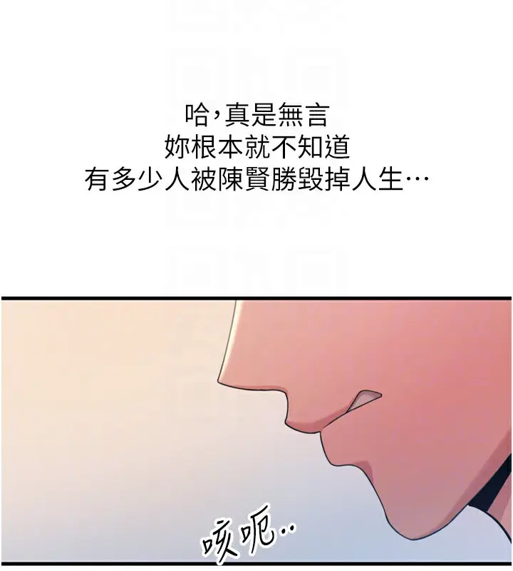 漫画《恶次人生》第35话第87张图