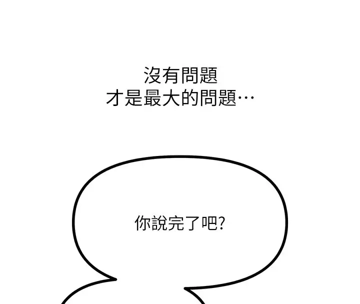 漫画《恶次人生》第35话第88张图
