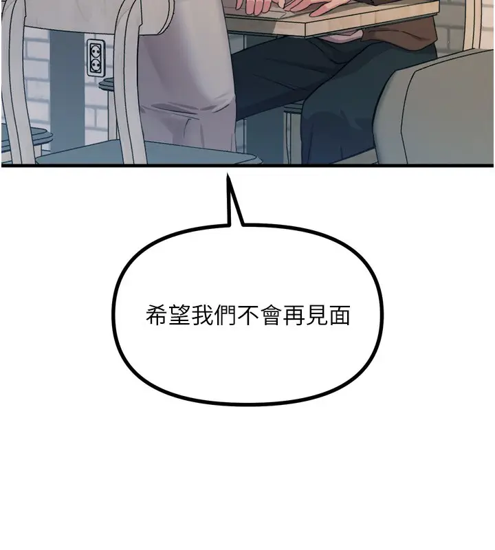 漫画《恶次人生》第35话第90张图