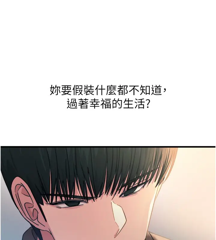 漫画《恶次人生》第35话第91张图