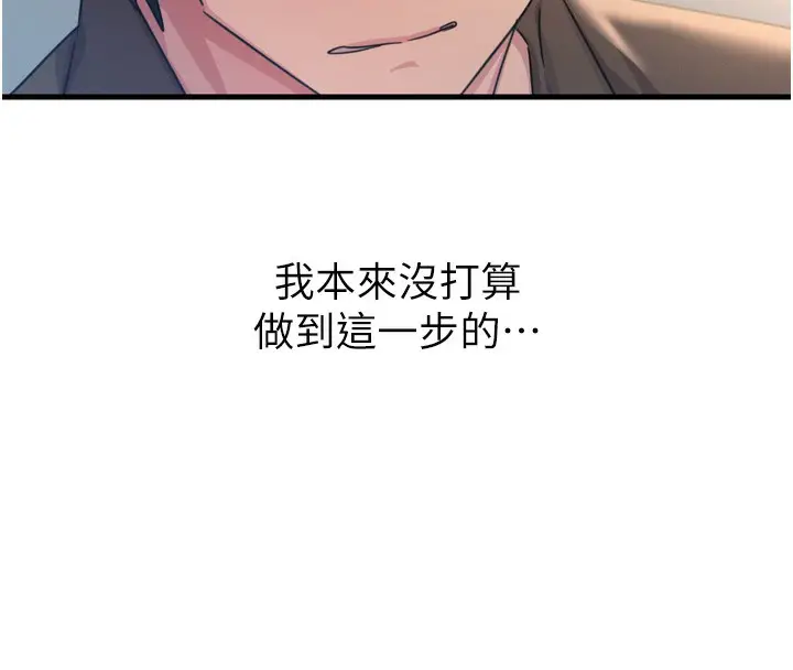 漫画《恶次人生》第35话第92张图