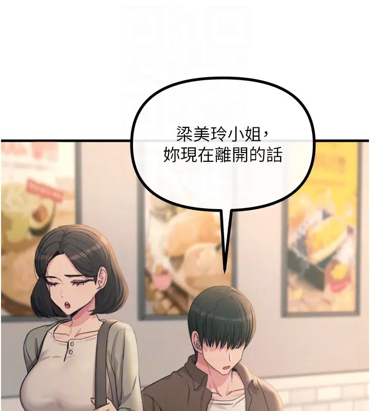 漫画《恶次人生》第35话第93张图