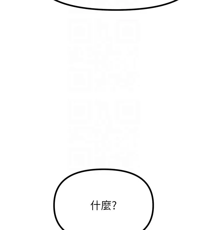 漫画《恶次人生》第35话第95张图