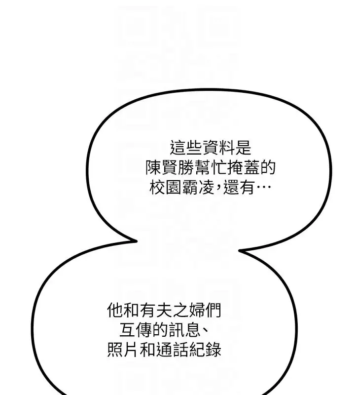 漫画《恶次人生》第35话第99张图