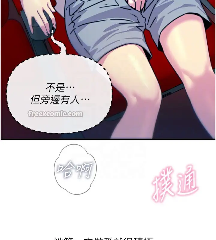 漫画《恶次人生》第36话第112张图