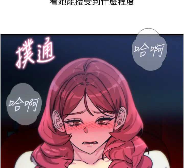 漫画《恶次人生》第36话第117张图