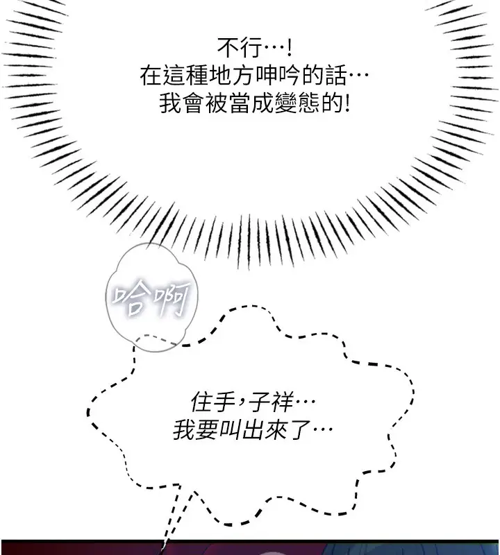 漫画《恶次人生》第36话第133张图