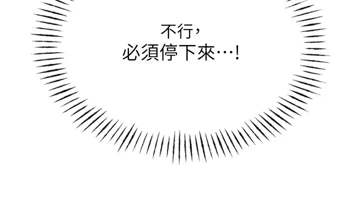 漫画《恶次人生》第36话第138张图