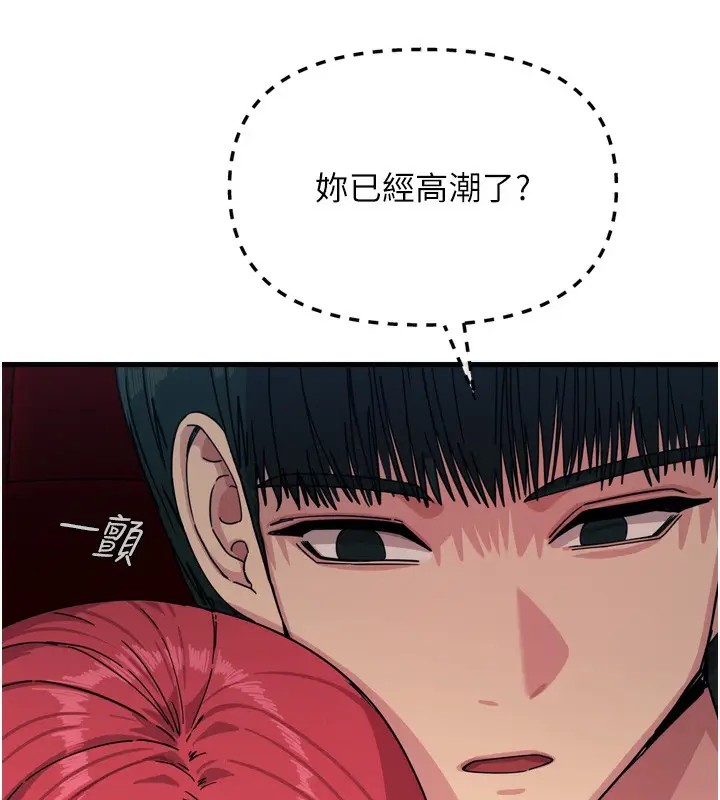 漫画《恶次人生》第36话第144张图