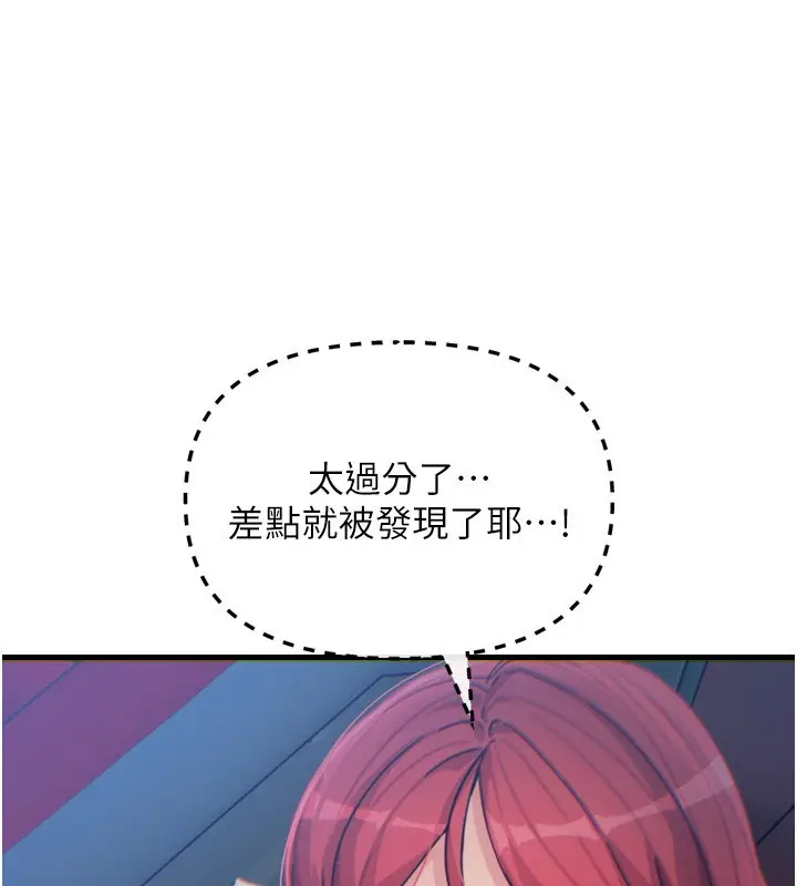 漫画《恶次人生》第36话第152张图