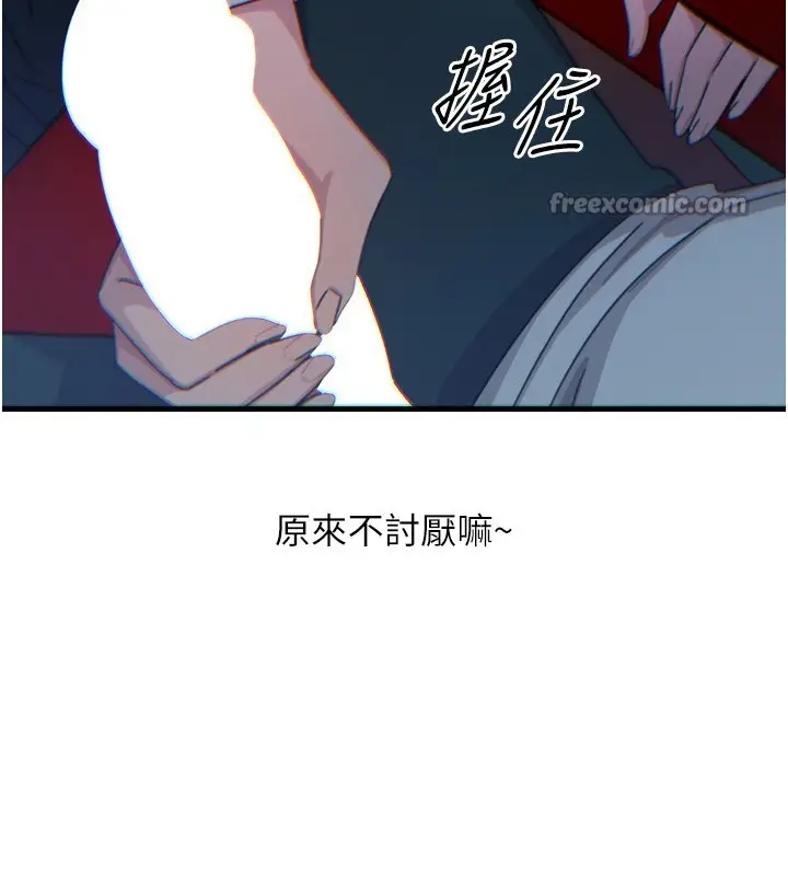 漫画《恶次人生》第36话第154张图