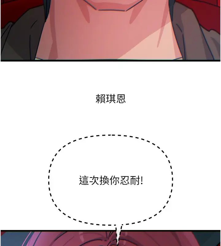 漫画《恶次人生》第36话第156张图
