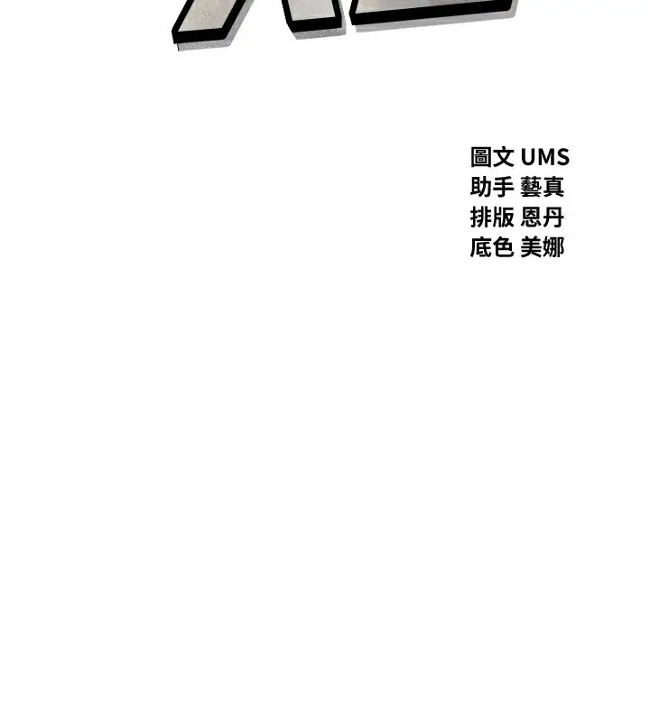 漫画《恶次人生》第36话第2张图