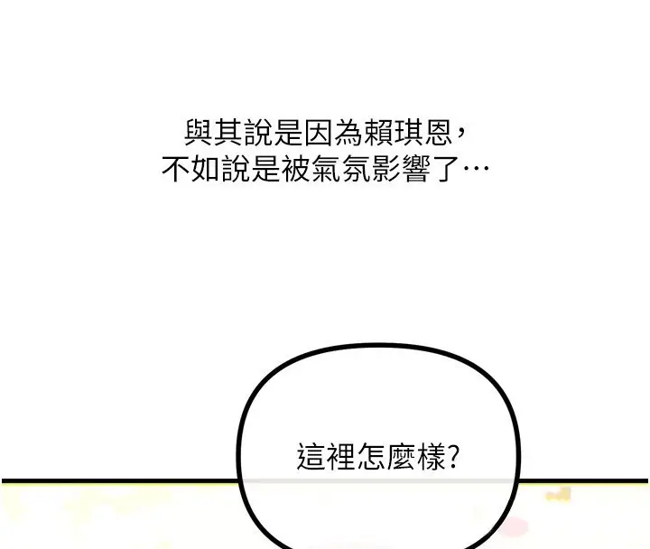 漫画《恶次人生》第36话第20张图