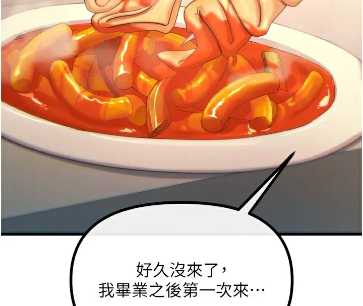 漫画《恶次人生》第36话第39张图