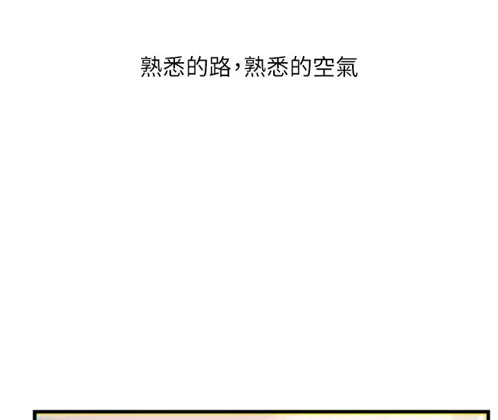 漫画《恶次人生》第36话第4张图