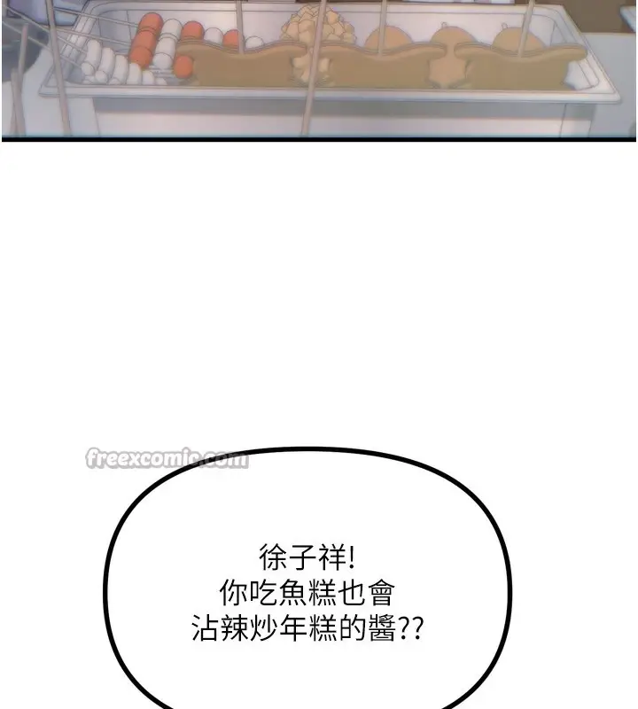 漫画《恶次人生》第36话第42张图