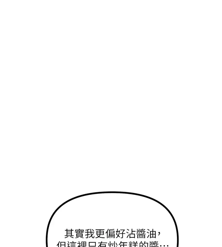 漫画《恶次人生》第36话第45张图