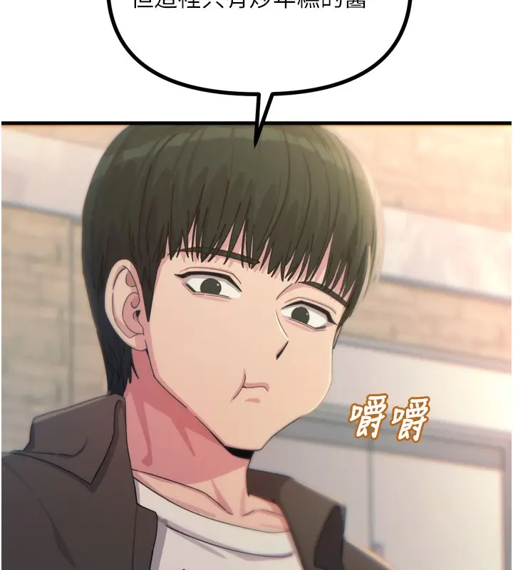 漫画《恶次人生》第36话第46张图