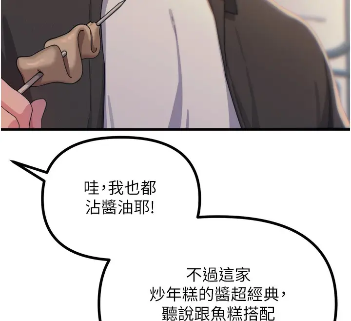 漫画《恶次人生》第36话第47张图