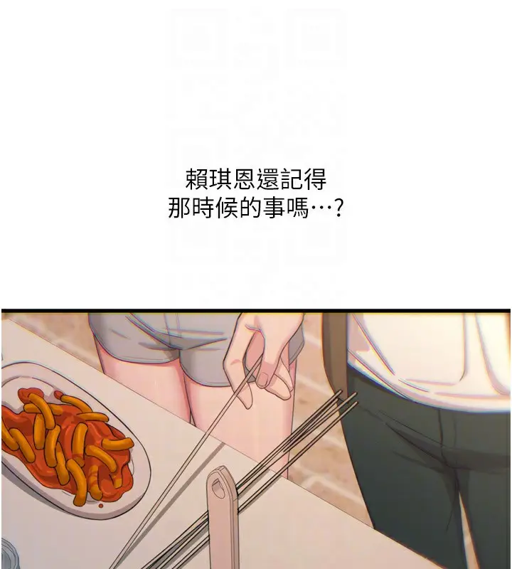 漫画《恶次人生》第36话第67张图