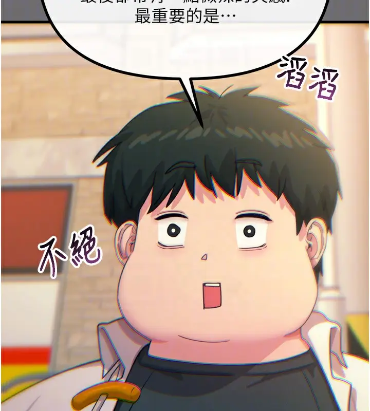 漫画《恶次人生》第36话第69张图