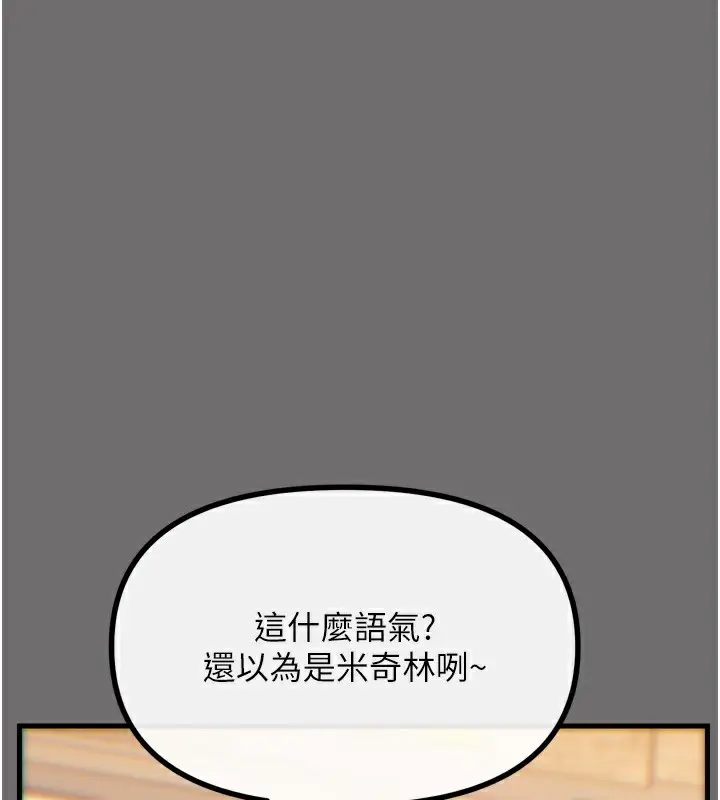 漫画《恶次人生》第36话第71张图