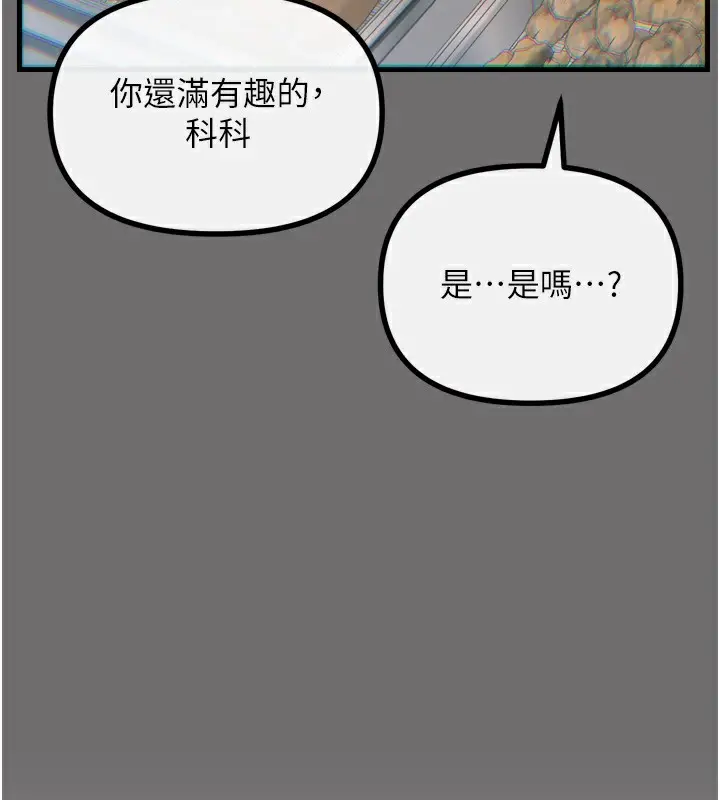 漫画《恶次人生》第36话第73张图