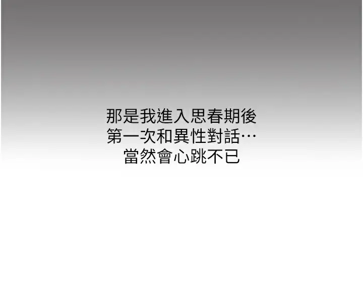 漫画《恶次人生》第36话第74张图