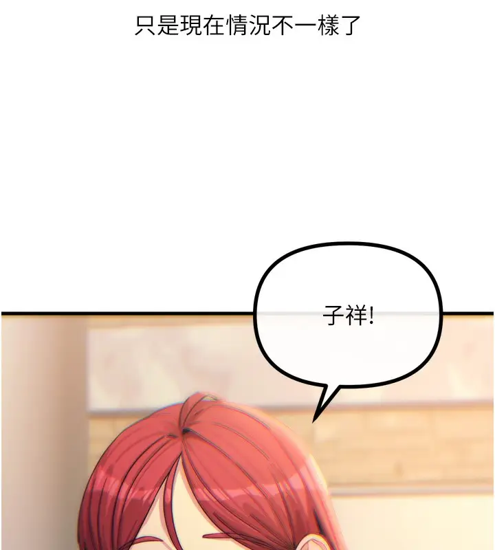 漫画《恶次人生》第36话第77张图