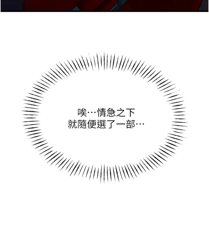 漫画《恶次人生》第36话第86张图